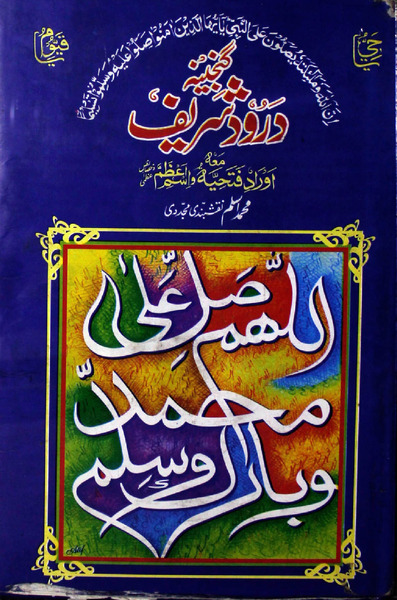 Ganjina E Durood Shareef