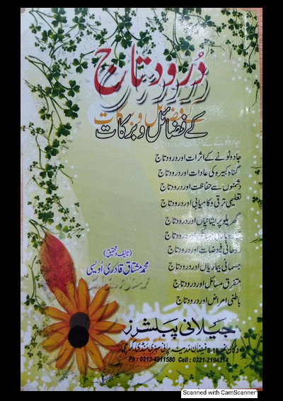 Darood Taj Kay Fazayil O Barkaat,درود تاج کے فضائل و برکات